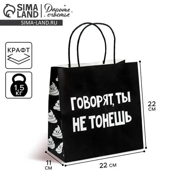 Пакет подарочный "Ты не тонешь", размер 22 х 22 х 11 см
