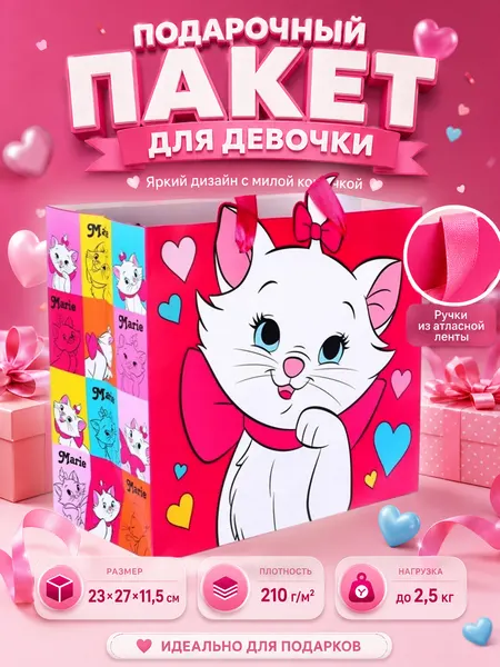 Пакет подарочный детский для девочки, Disney "Кошечка Мари", 23 x 27 x 11,5 см