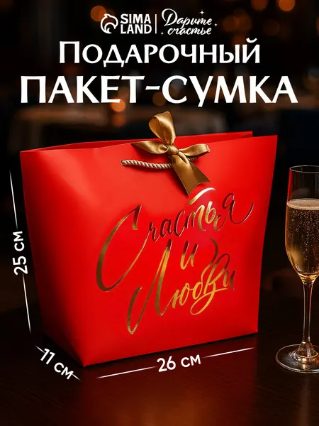 Пакет подарочный, 26 х 25 х 11 см