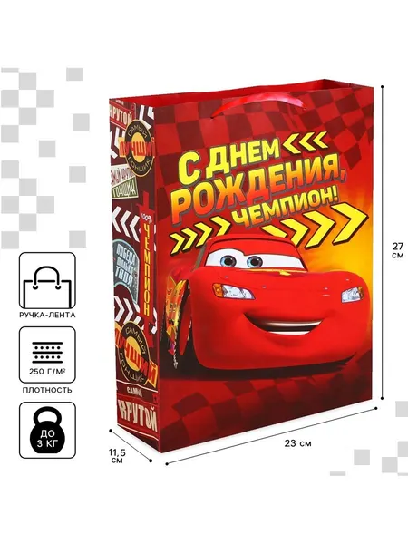 Подарочный пакет для мальчика, Дисней Тачки "С Днем рождения, чемпион!", размер 23 х 27 х 11.5 см