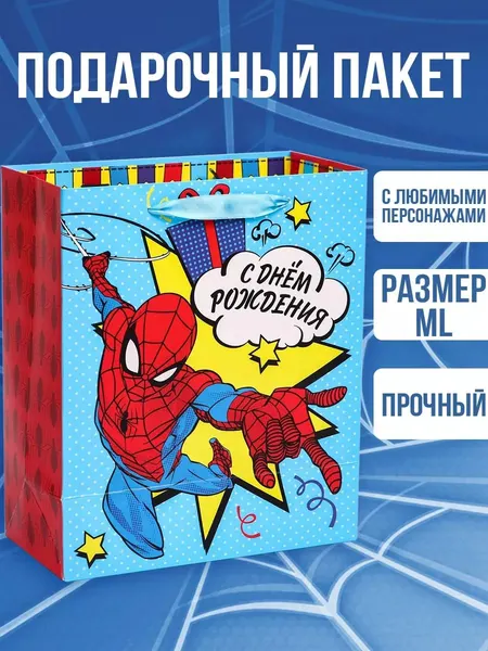 Подарочный пакет для мальчика, Марвел, Человек Паук "С Днем Рождения", размер 23 х 27 х 11,5см