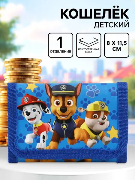Кошелек детский "Щенячий патруль", размер 8 х 11.5 cм, на липучке