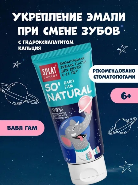 Зубная паста детская SPLAT (СПЛАТ) JUNIOR без фтора "БАБЛ-ГАМ", укрепление эмали и десен, от 6 до 11 лет, 73 г