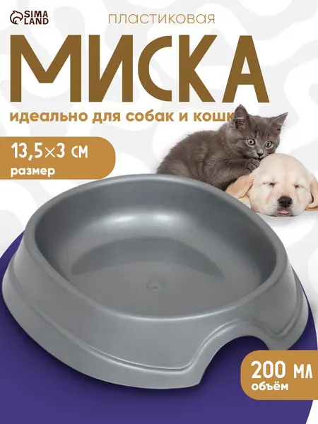 Миска для кошек, 200 мл, 13,5 х 12,5 х 3 см