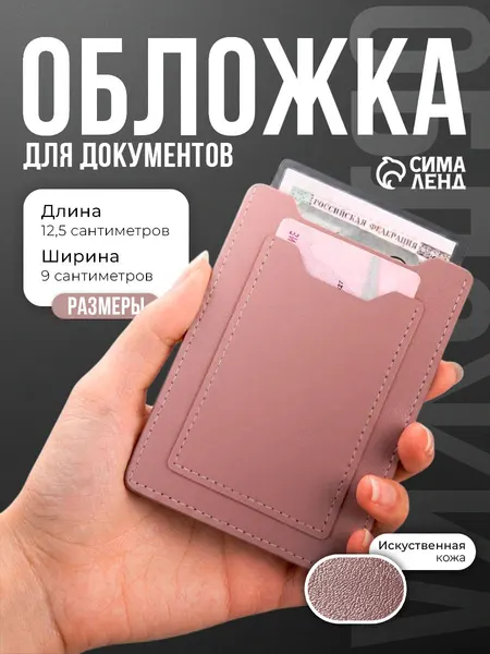 Обложка для автодокументов, СТС+права, 12,5х9х0,3 см, цвет розовый / кожаная
