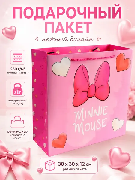 Подарочный пакет для девочки, Disney, "Minnie Mouse" пакет розовый, размер 30 x 30 x 12 см
