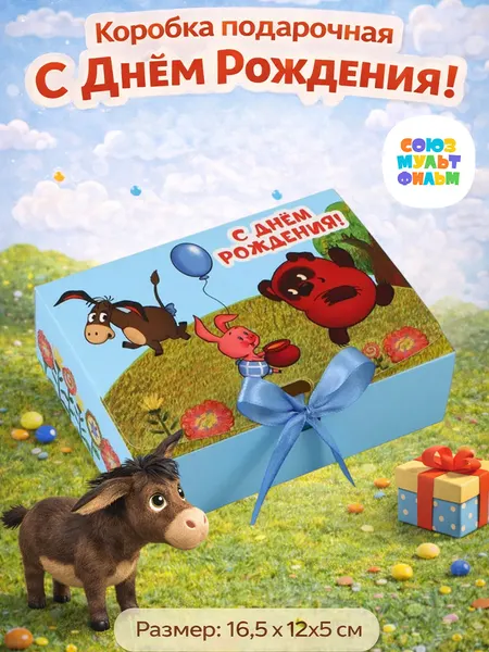 Подарочная коробка маленькая, "С Днём рождения", коробочка подарочная, размер 16,5 х 12 х 5 см