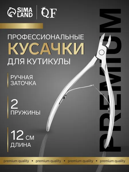 Кусачки маникюрные для кутикулы Premium satin , матовые, двойная пружина, 12 см, длина лезвия-6 мм