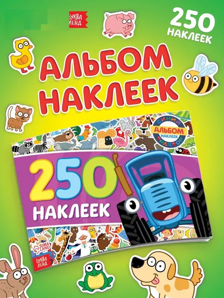 Наклейки для малышей, Буква-Ленд, "Синий трактор", 12 страниц, 100 штук в комплекте, формат А5