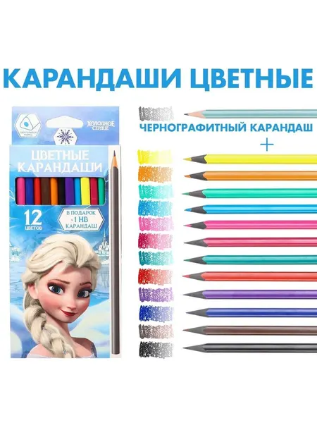 Набор цветных карандашей "Холодное сердце", 12 цветов, трехгранные