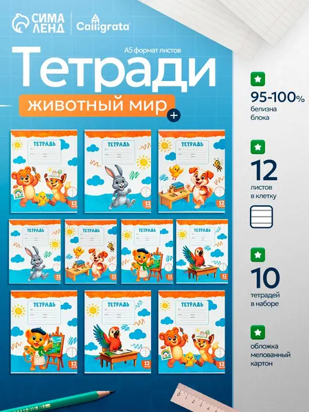 Тетради 12 листов в линейку 10 штук белые листы
