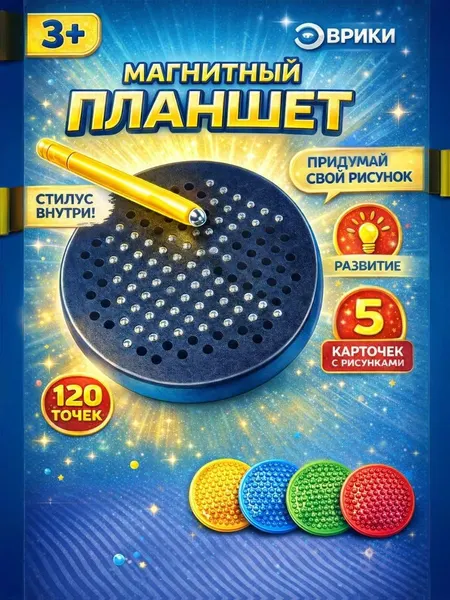 Магнитный планшет-доска с шариками, 120 отверстий, развивающая игрушка для детей