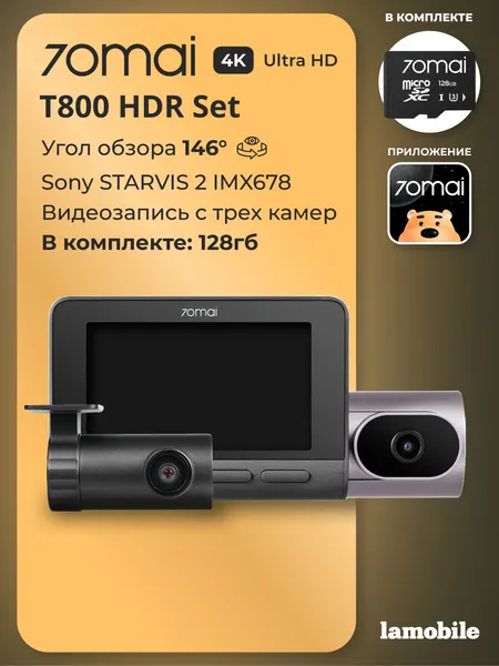 Видеорегистратор 70mai Dash Cam T800 HDR Set (128 гб)