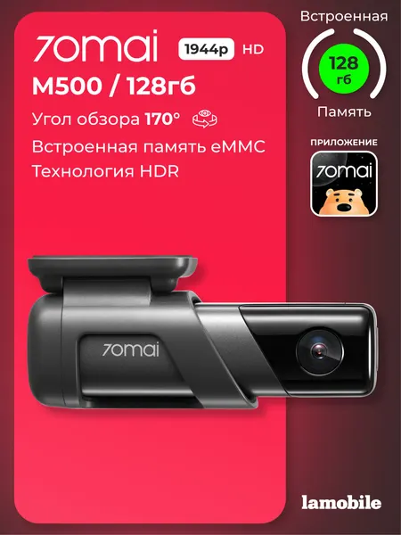 Видеорегистратор 70mai Dash Cam M500 128G (Black)