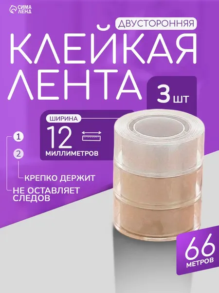 Клейкая лента канцелярская / Скотч 12мм*66 м, 3 штуки