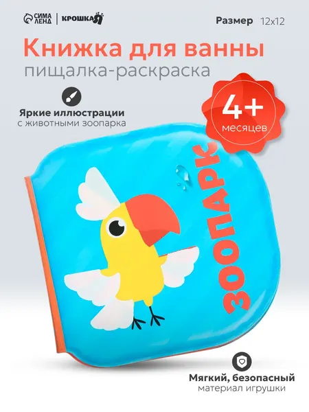 Игрушка для ванной для малышей / Игрушка для купания 12х12 см