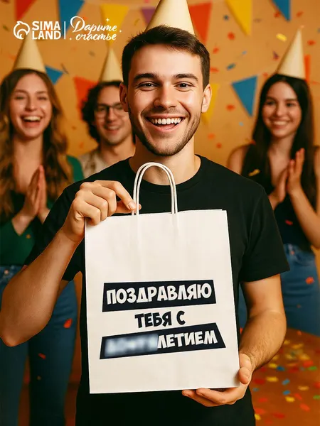 Пакет подарочный, С Днем рождения, с приколом, 28 х 22 х 13 см