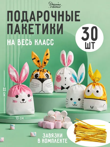 Пакетики подарочные для сладостей в детский сад, набор 30 штук, 13,5 х 22 см