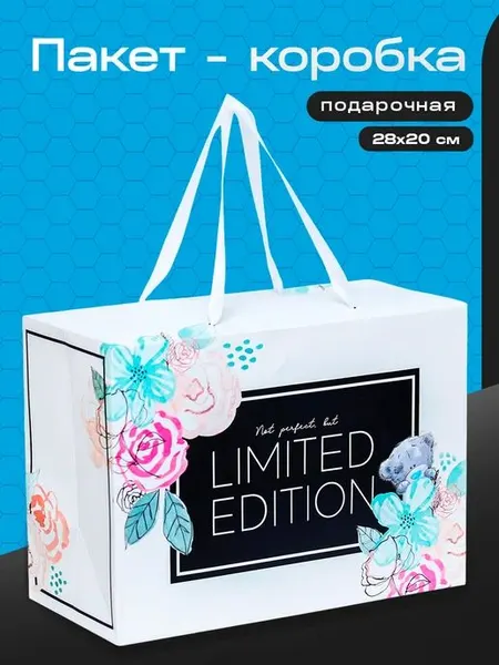 Подарочный пакет для девочки "Not perfect, but Limited Edition", Me To You, размер 20 x 28 x 13 см