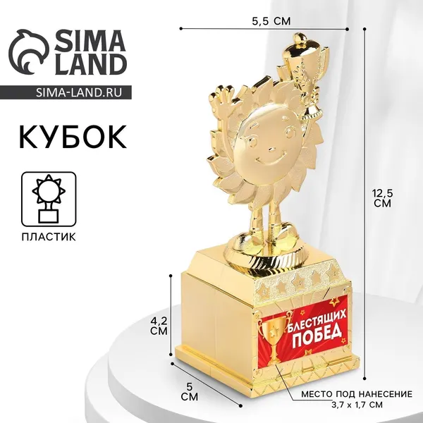 Фигура детская "Блестящих побед", 13 х 5,5 х 5 см