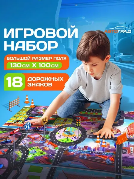 Коврик детский для ползания 130х100 см / Машинки для мальчиков / Набор машинок для мальчиков