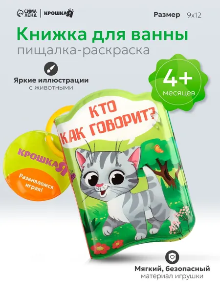 Игрушка для ванной для малышей / Игрушка для купания 14.5х12.5 см