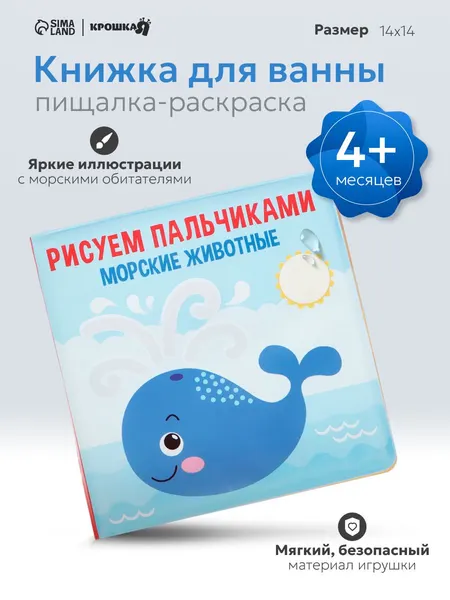 Игрушка для ванной для малышей / Игрушка для купания 14х14 см
