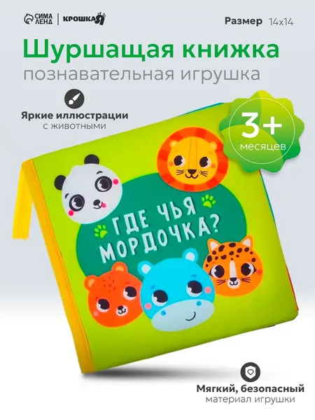 Книжка шуршалка для малышей, тактильная книжка 14х14 см