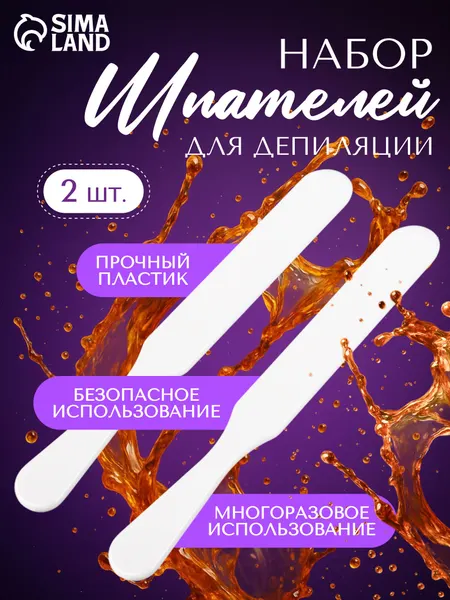Шпатели для депиляции, пластиковые, 2 шт, 15 х 2 см, цвет белый
