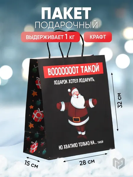 Пакет подарочный новогодний, M 32 х 28 х 15 см