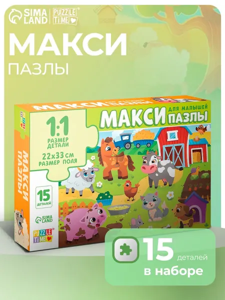 Макси пазлы, "Зверята на ферме", Puzzle Time, 15 элементов, пазлы для детей 3 лет