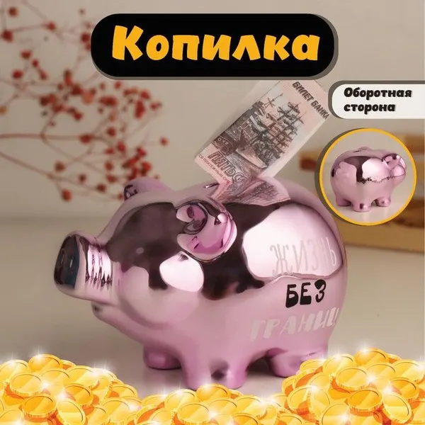 Копилка керамика "Хрюша. Жизнь без границ" 15,5х11,7х9,5 см