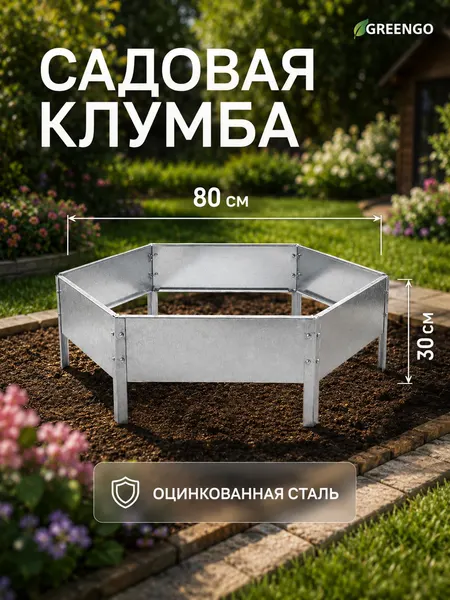 Оцинкованная клумба Greengo для цветов, диаметр 80 см, высота 15 см