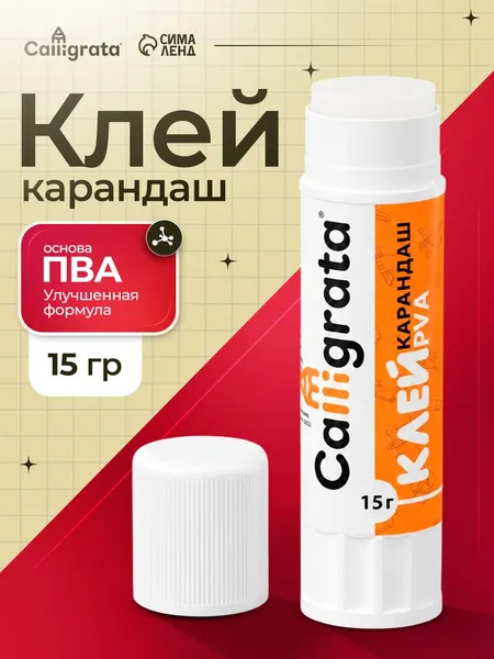 Клей-карандаш канцелярский Calligrata, 15 г