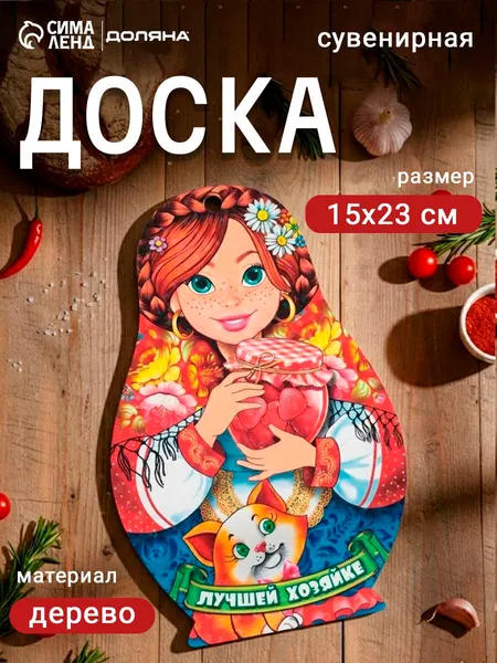 Доска разделочная сувенирная "Матрешка", 15x23 см, дерево