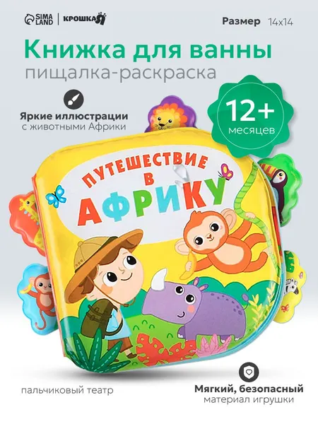 Игрушка для ванной для малышей / Игрушка для купания 15х15 см