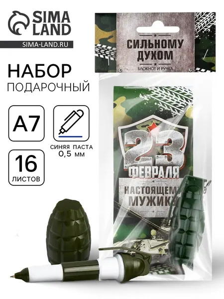 Подарочный набор "23 февраля. С днём защитника отечества", блокнот 16 листов A7 и ручка