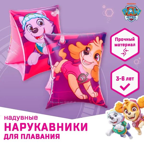 Нарукавники для плавания "Щенячий патруль" детские от 3 лет, размер 20 х 16 см