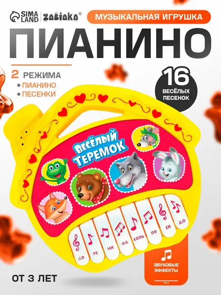 Музыкальная игрушка-пианино ZABIAKA, "В гостях у сказки", 16 весёлых песенок
