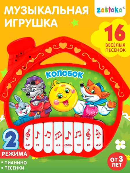 Музыкальная игрушка-пианино Сказочный домик , 16 весёлых песенок