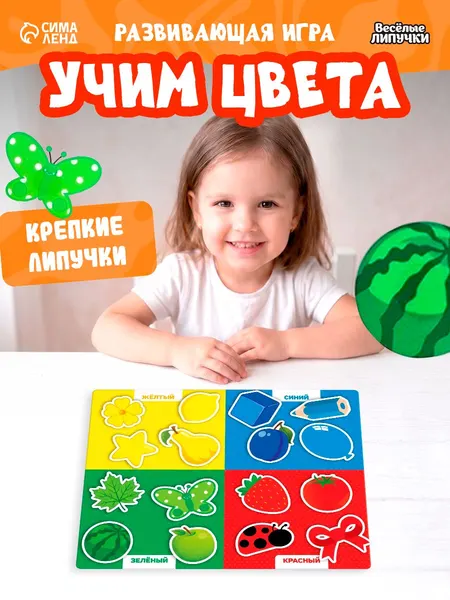 Развивающие игрушки / Липучки для малышей / 16 липучек