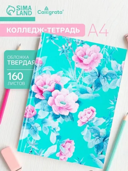 Большая тетрадь а4 160 листов в клетку в твердой обложке