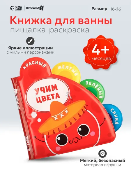 Игрушка для ванной для малышей / Игрушка для купания 16х16.5 см