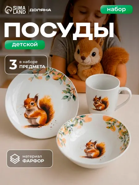 Набор детской посуды 3 предмета: тарелка 17,5 см, миска 360 мл, кружка 210 мл Дулевский фарфор "Белочка"