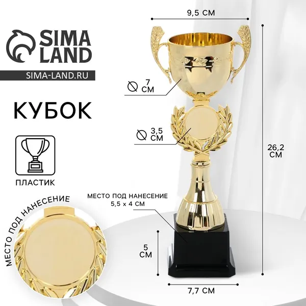 Кубок для награждения спортивный 175, золото, 26,5 х 7 х 6 см