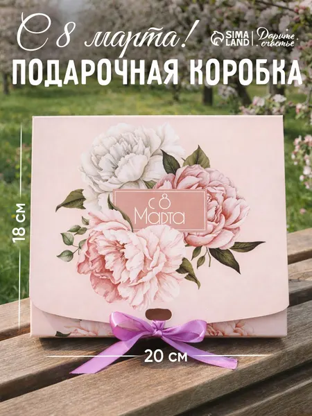Подарочная коробка, складная "С 8 марта", 20 х 18 х 5 см