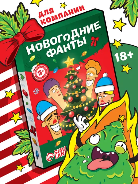 Фанты новогодние "Для веселой компании", 20 карт, 18+