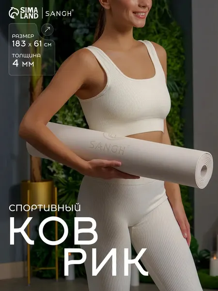 Нескользящий коврик для фитнеса и йоги 183х61х0,4 см