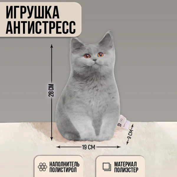 Игрушка-антистресс Серый кот , 19х28 см