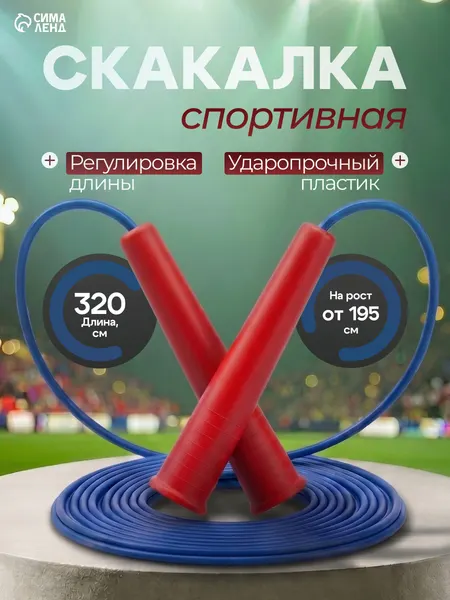 Скакалка для фитнеса 3,2 м, регулируемая